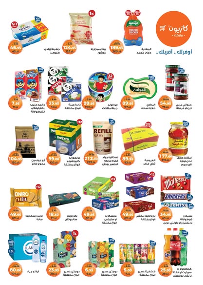 kazyon offers from 20may to 26may 2025 عروض كازيون من 20 مايو حتى 26 مايو 2025 صفحة رقم 42